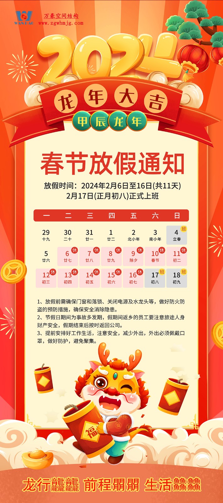 萬豪祝大家新年行大運，龍行龘龘，前程朤朤！