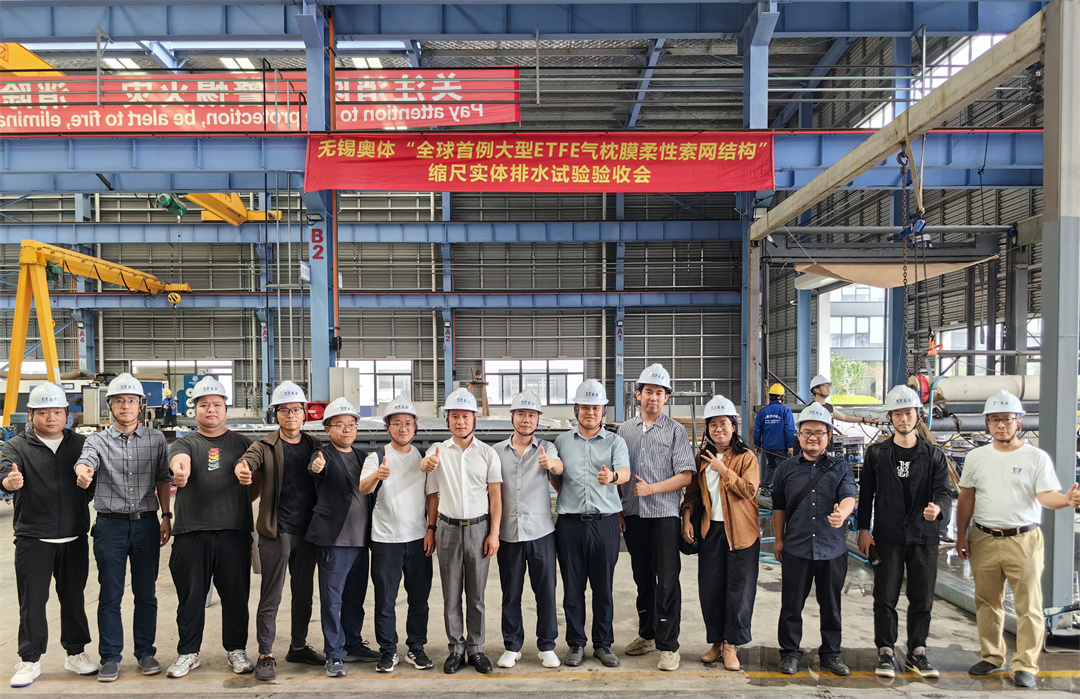 科技賦能品質(zhì)工程 | 萬(wàn)豪集團(tuán)攜手浙大團(tuán)隊(duì)圓滿(mǎn)完成無(wú)錫奧體中心膜結(jié)構(gòu)排水試驗(yàn)驗(yàn)收