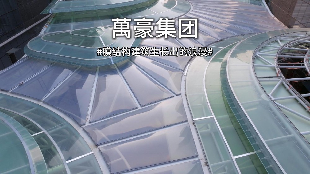 膜結構讓建筑生長成詩!