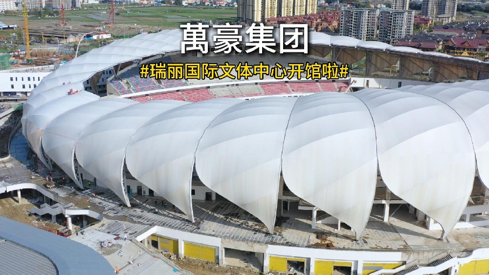 當開館盛典撞上潑水節(jié) 4 月 11 日，瑞麗國際文體中心正式開館