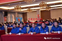 萬豪空間結構2018年度總結暨2019規劃會議